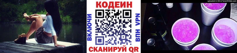 Кодеиновый сироп Lean напиток Lean (лин) Баксан